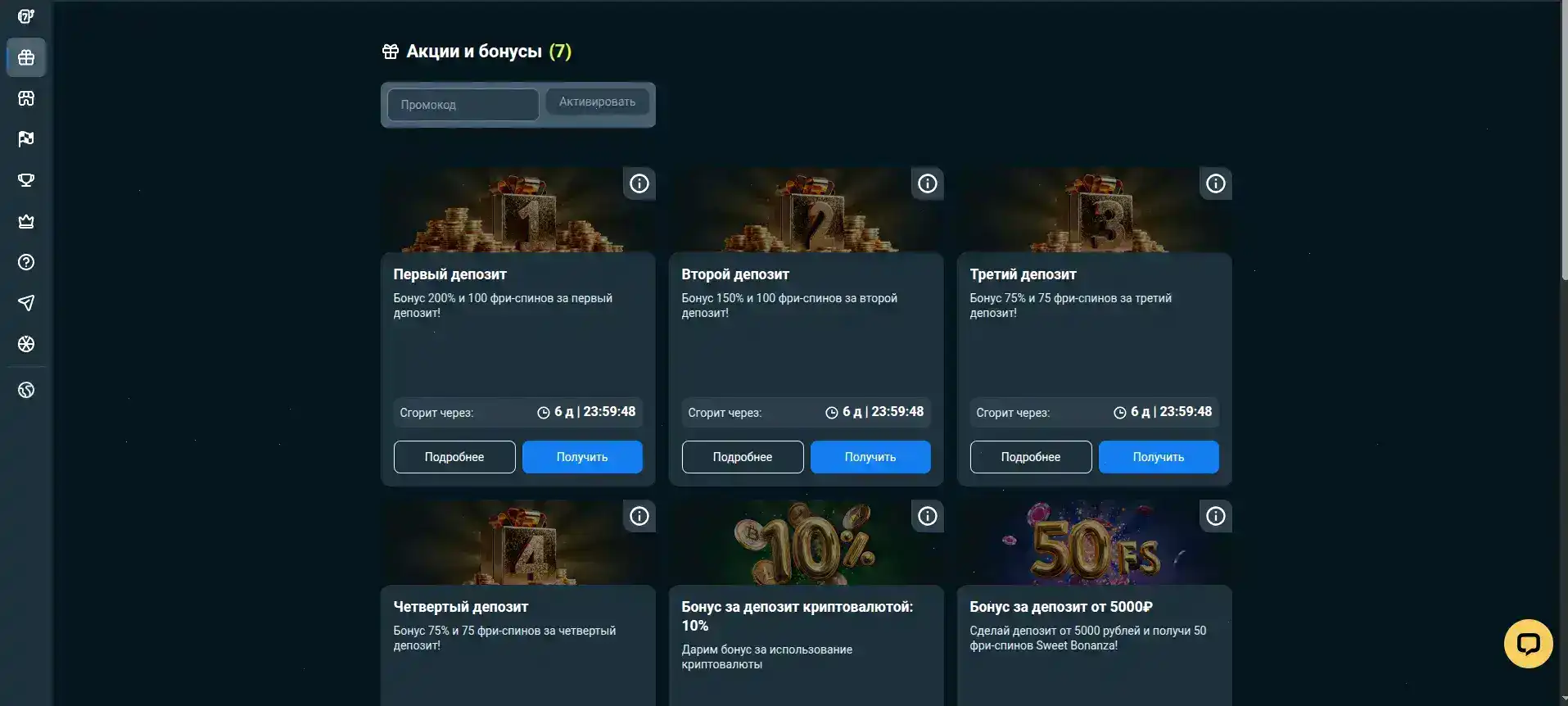 Бонусные ации и фриспины Битс 2026